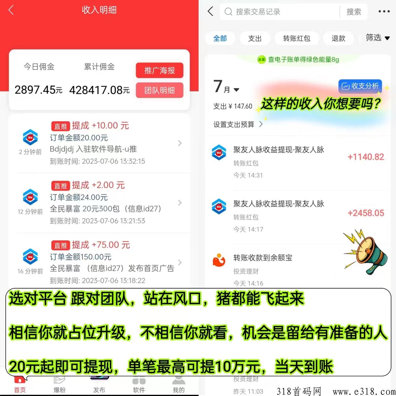聚友人脉，刚上线，大型广告平台，全网对接中