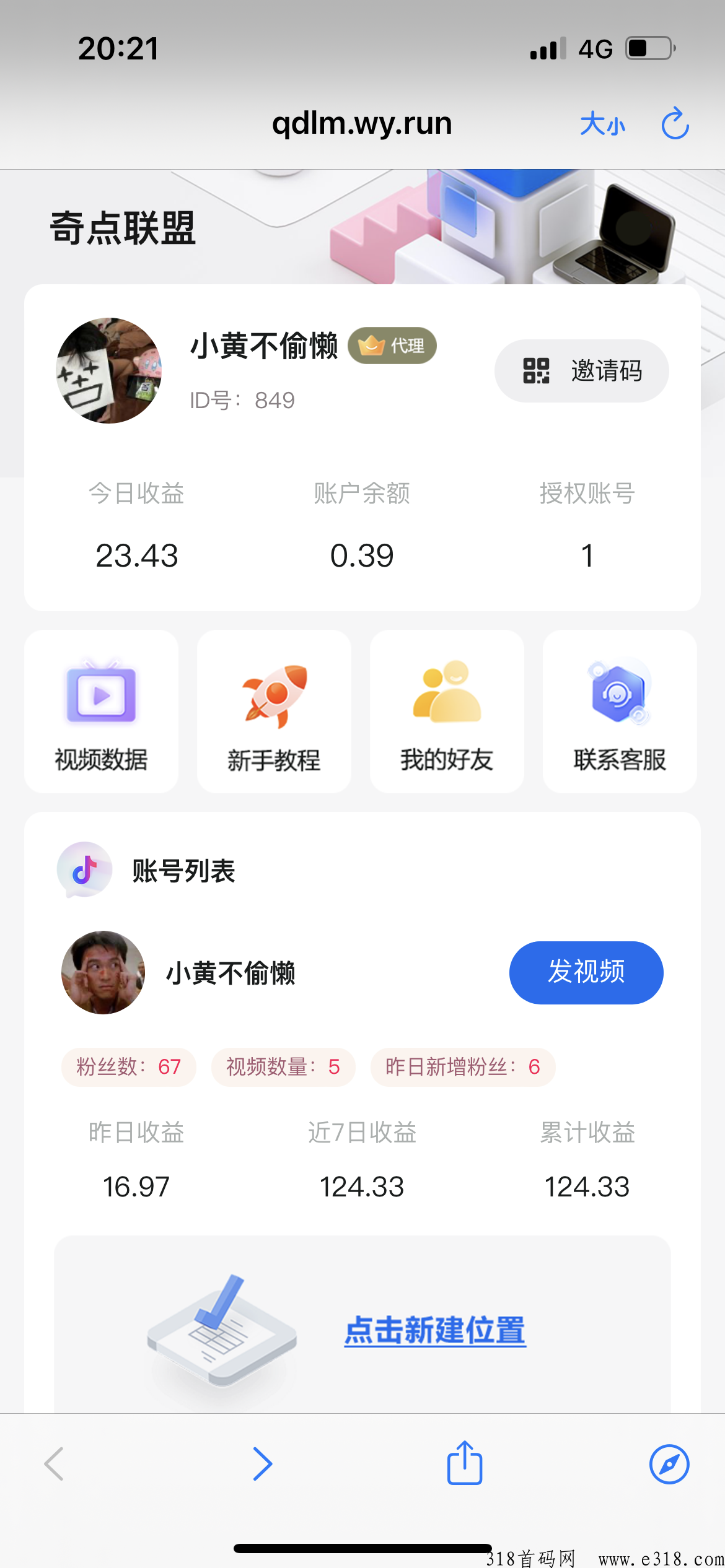 抖音视频，做的私聊