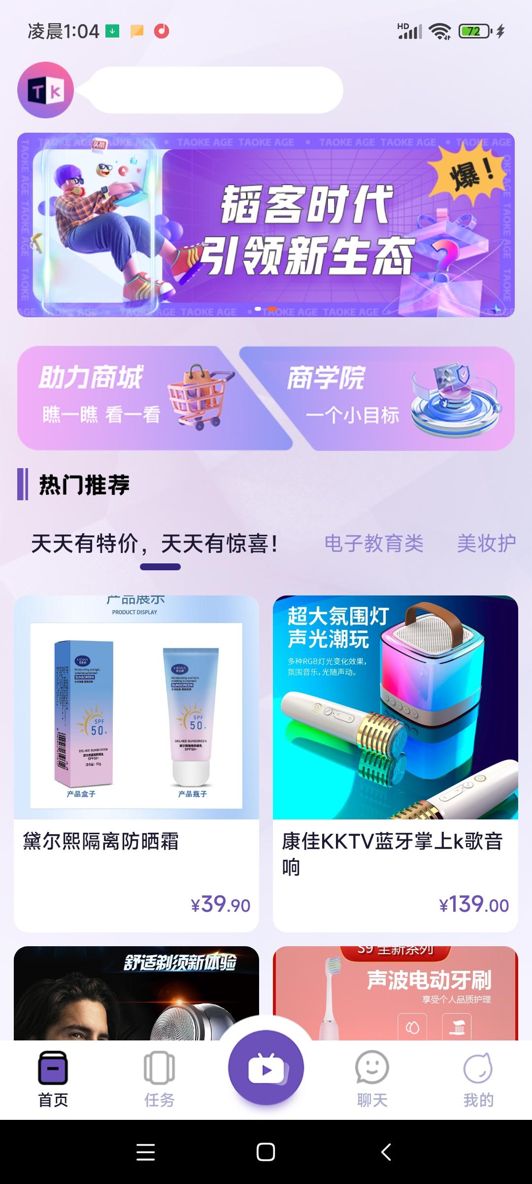 韬客时代邀请码是多少，集购物分享、社交互动软件
