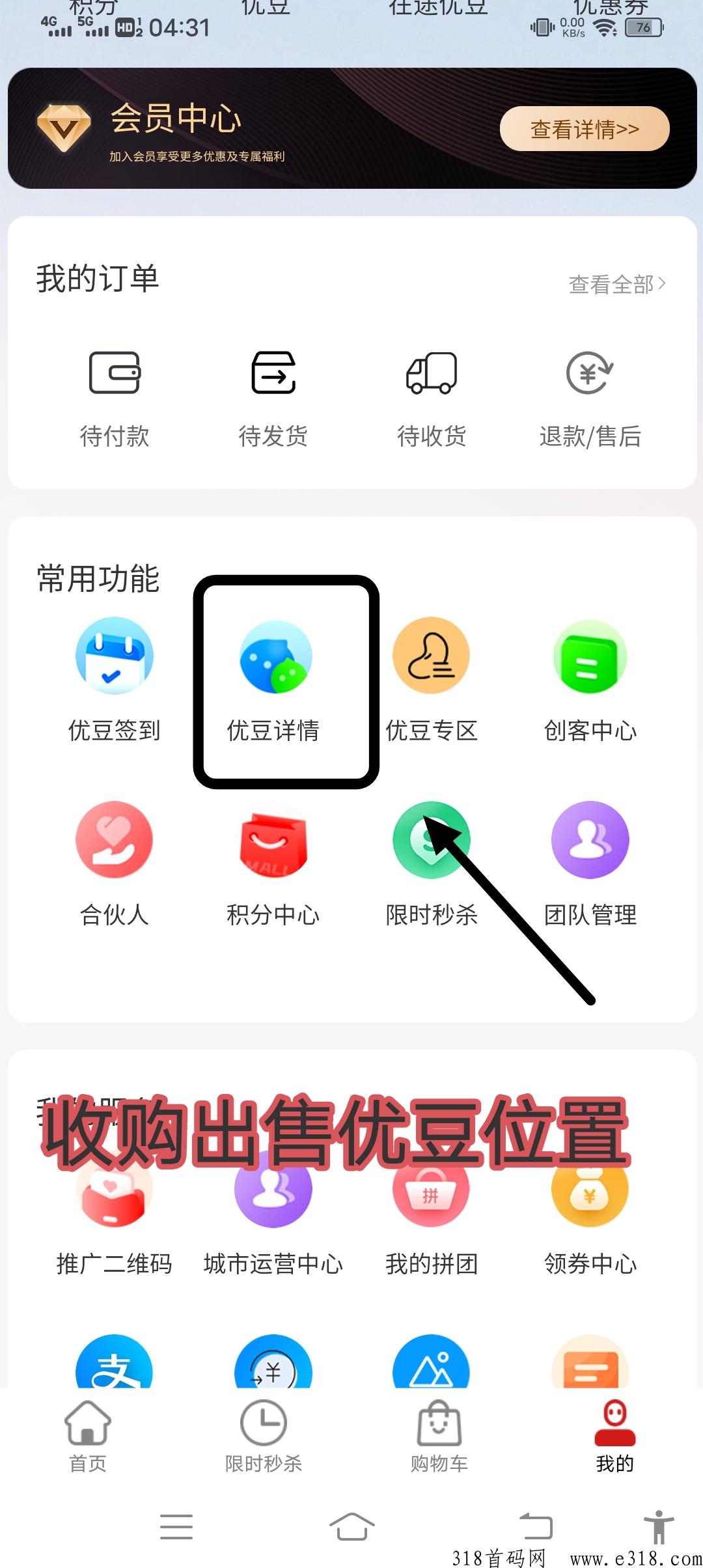 【优乐米】每天签到领豆！一豆价格高，无广告，提秒到，推广代收益 