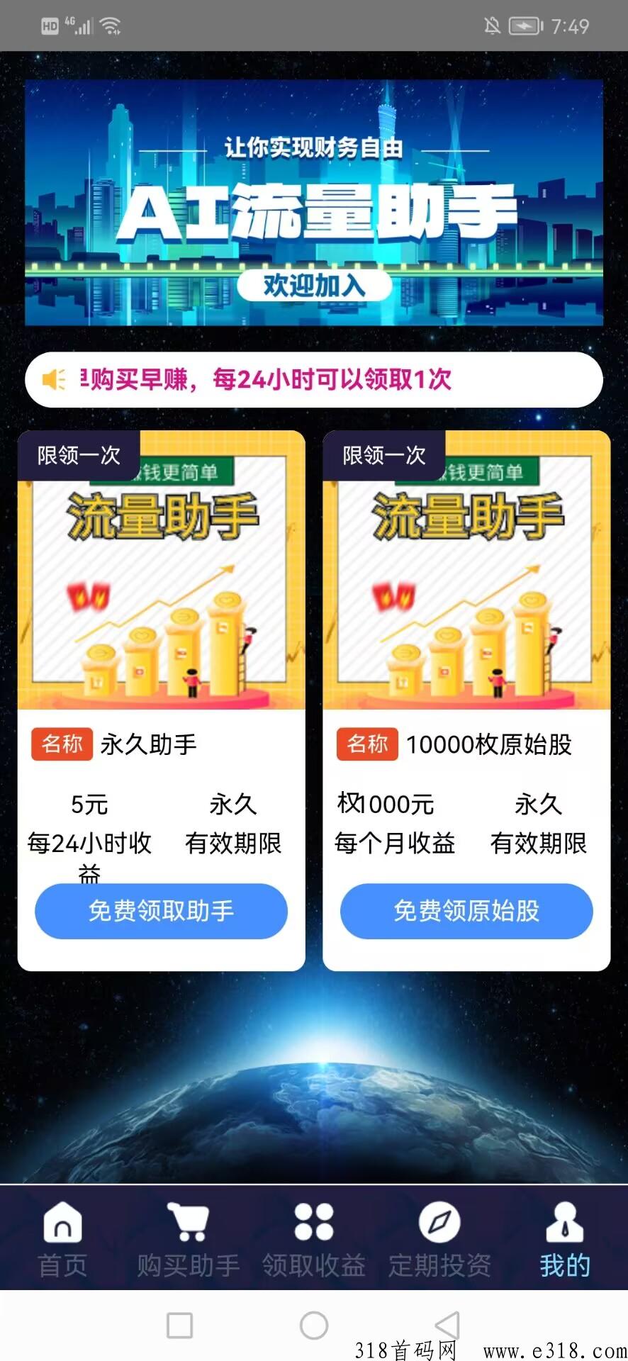AI流量助手，收益高