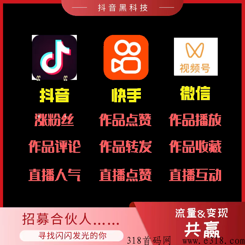 黑科技兵马俑软件，让你轻松赚米，辅助直播间、作品、涨粉、挂铁、增加人气，上热门商城