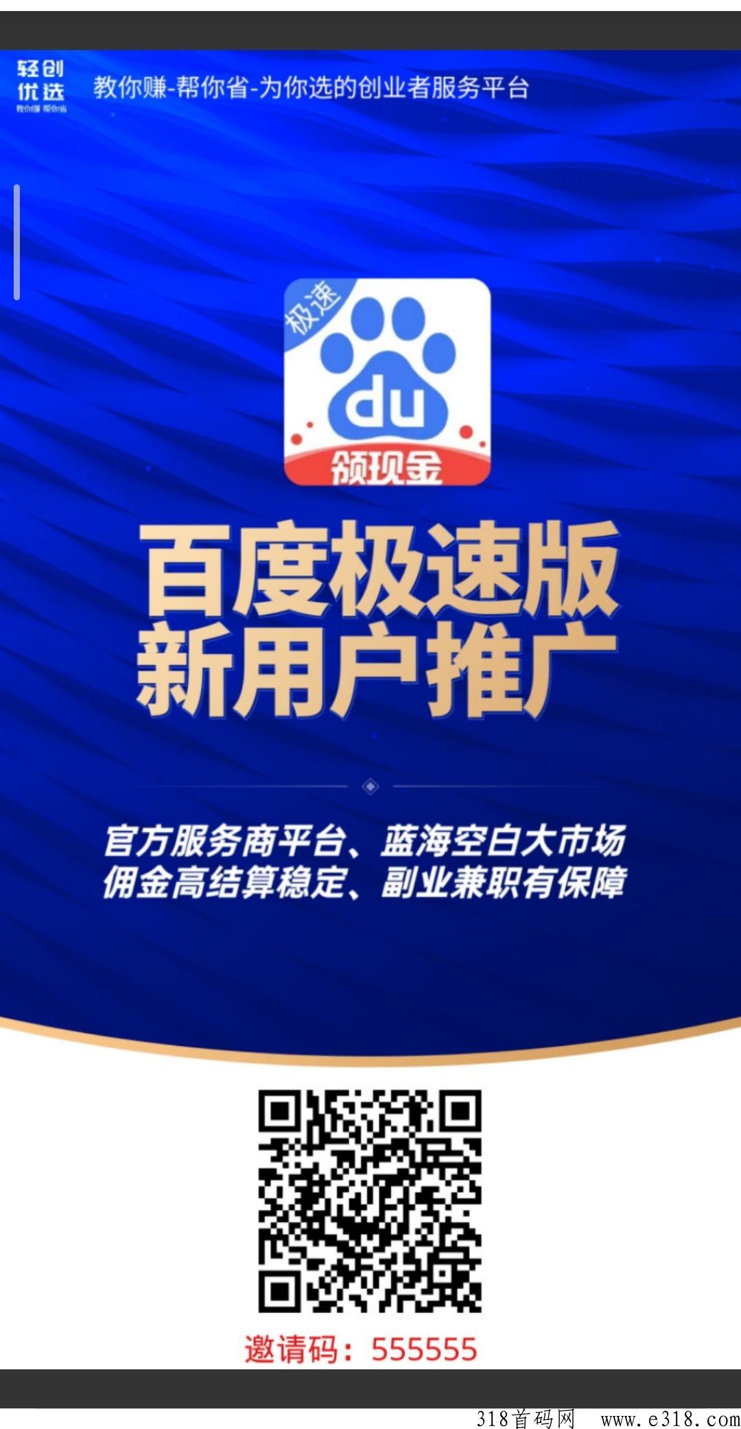 轻创优选官方邀请码是什么，地推官签任务接单平台
