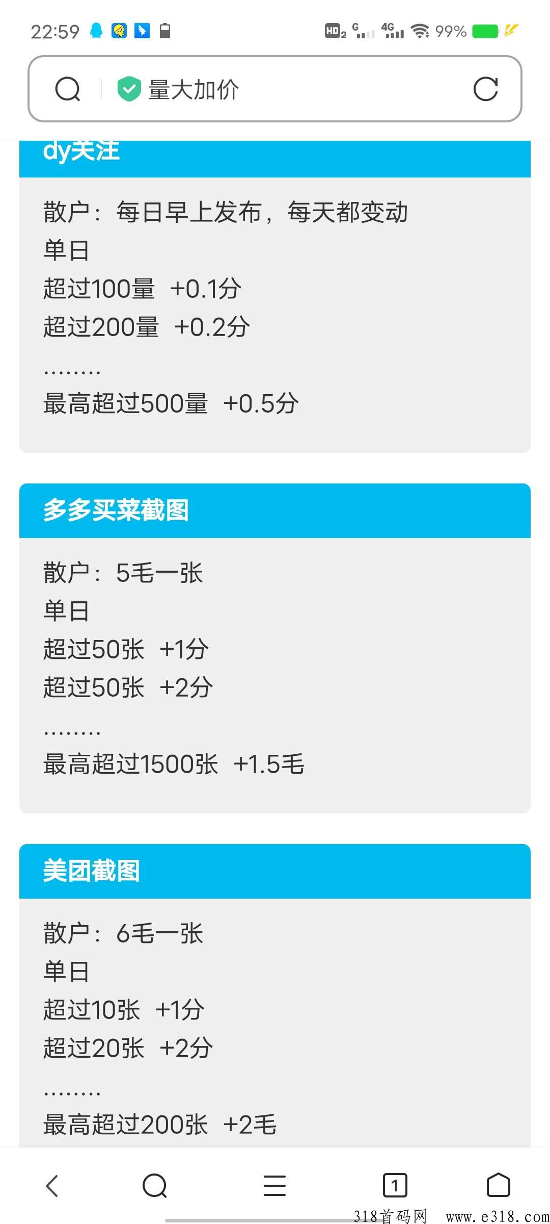 美团截图d音关注价格高，绿色，独立后台，自己给自己干