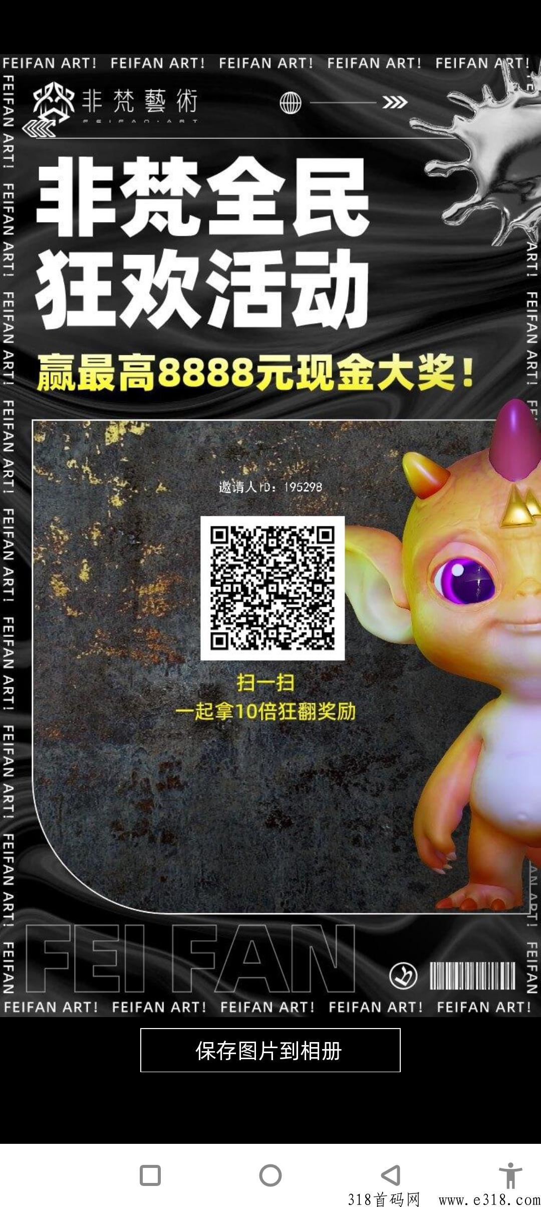 非梵艺术撸加倍，不要看广告纯签到