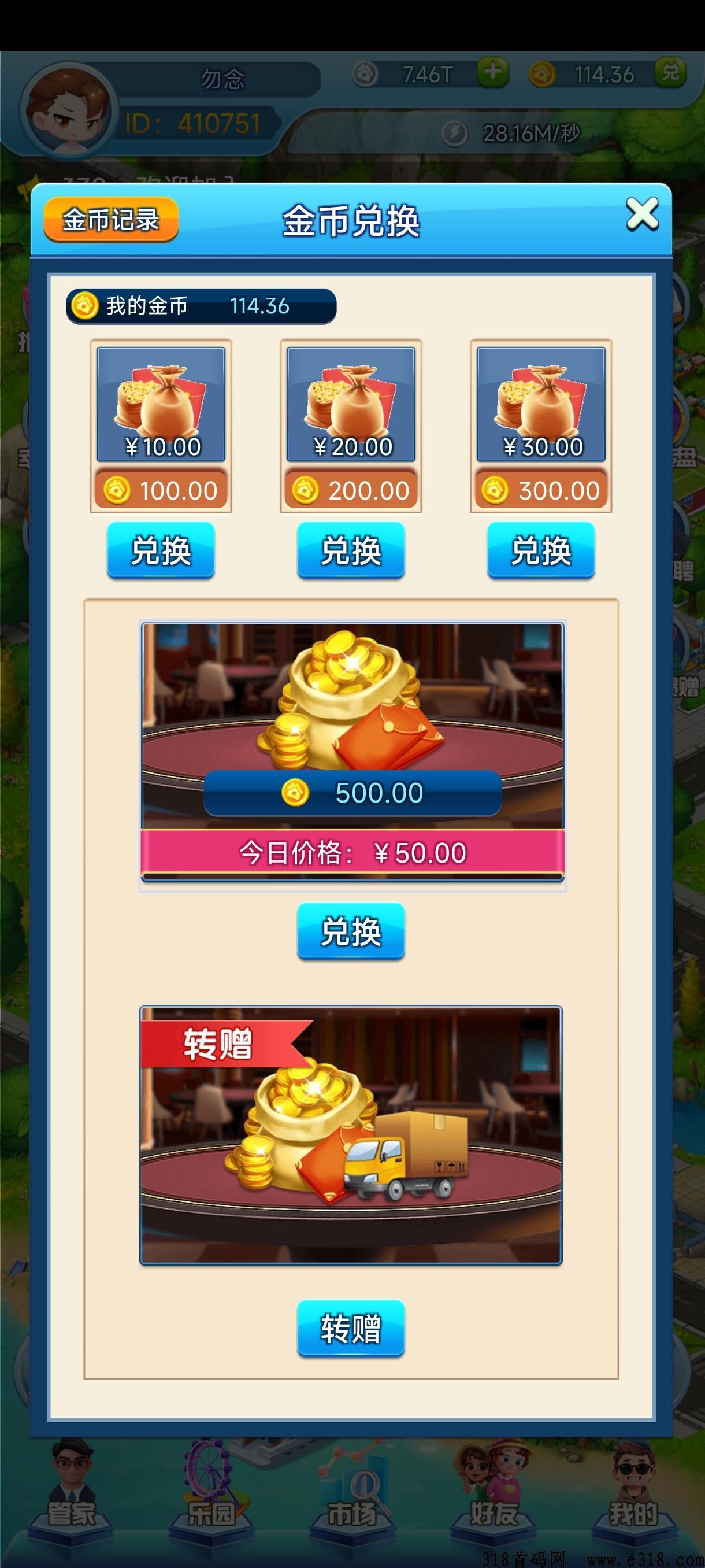 “天天来收租”项目首码