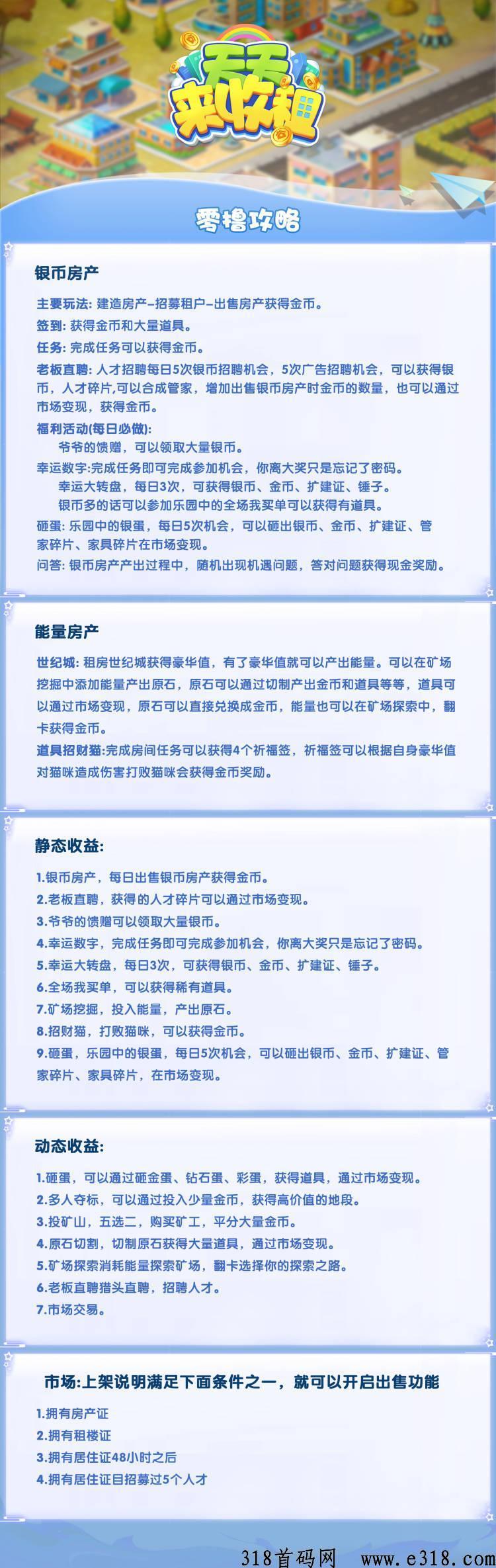 “天天来收租”项目首码