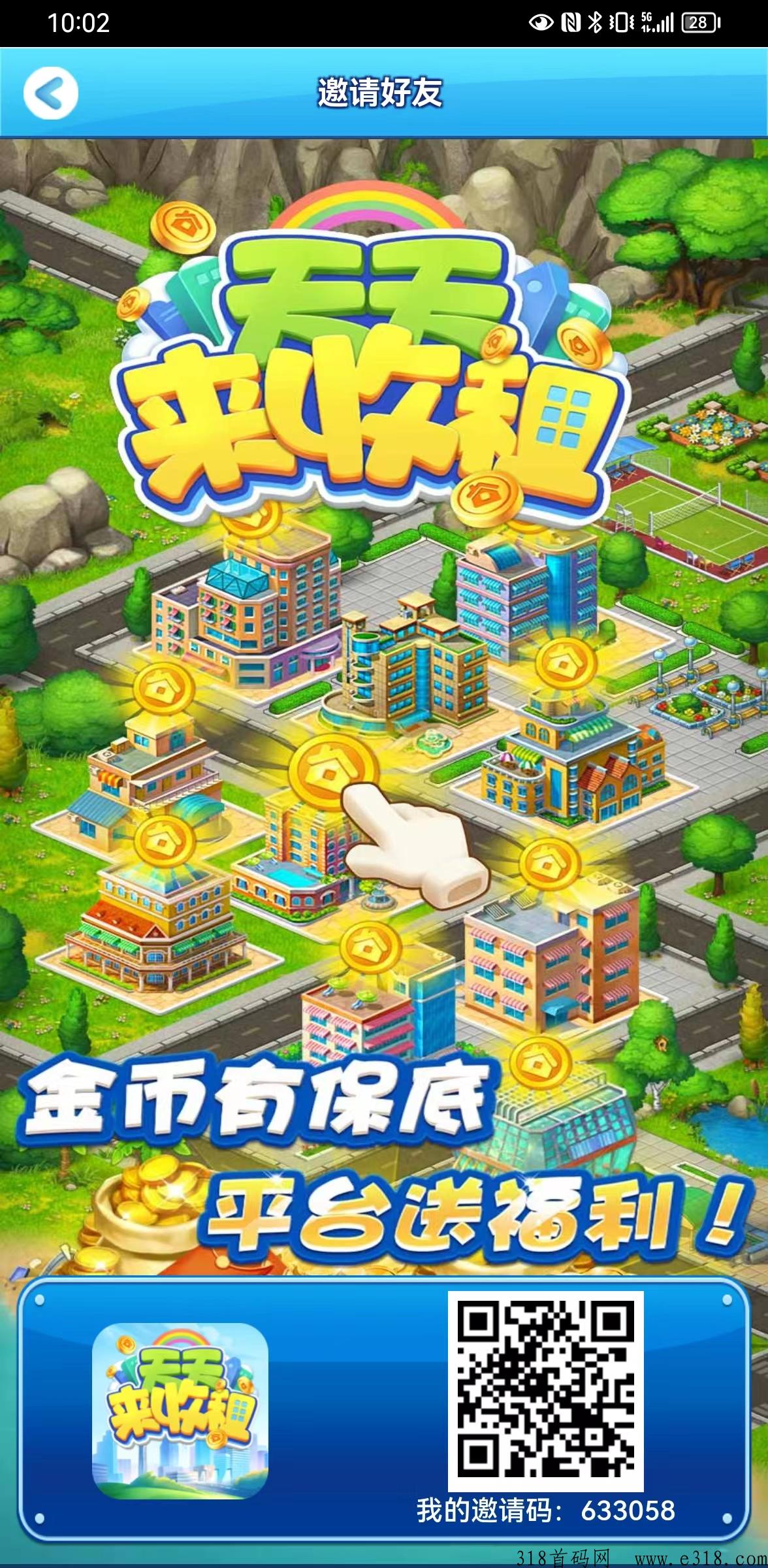“天天来收租”项目首码
