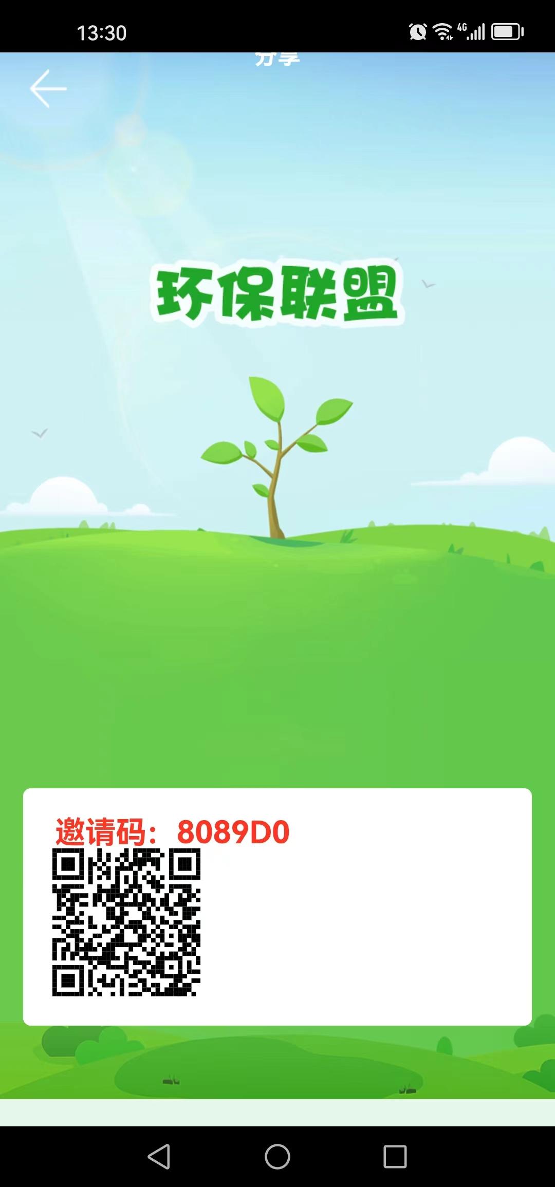 今日首码！环保联盟可注册实名后送一颗神树，注册实名后赠送神树一颗