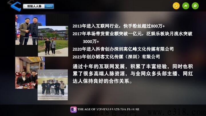 韬客时代长久项目，市场部官方对接