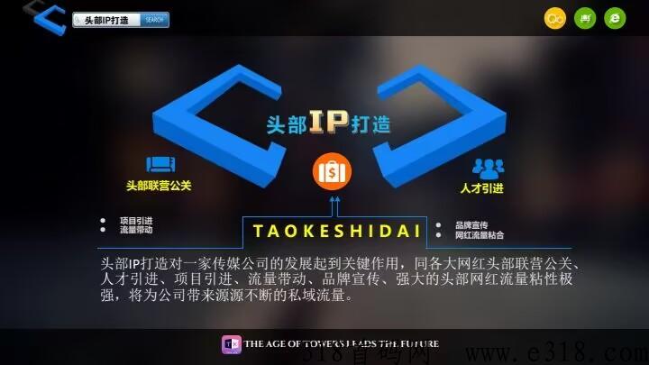 韬客时代长久项目，市场部官方对接