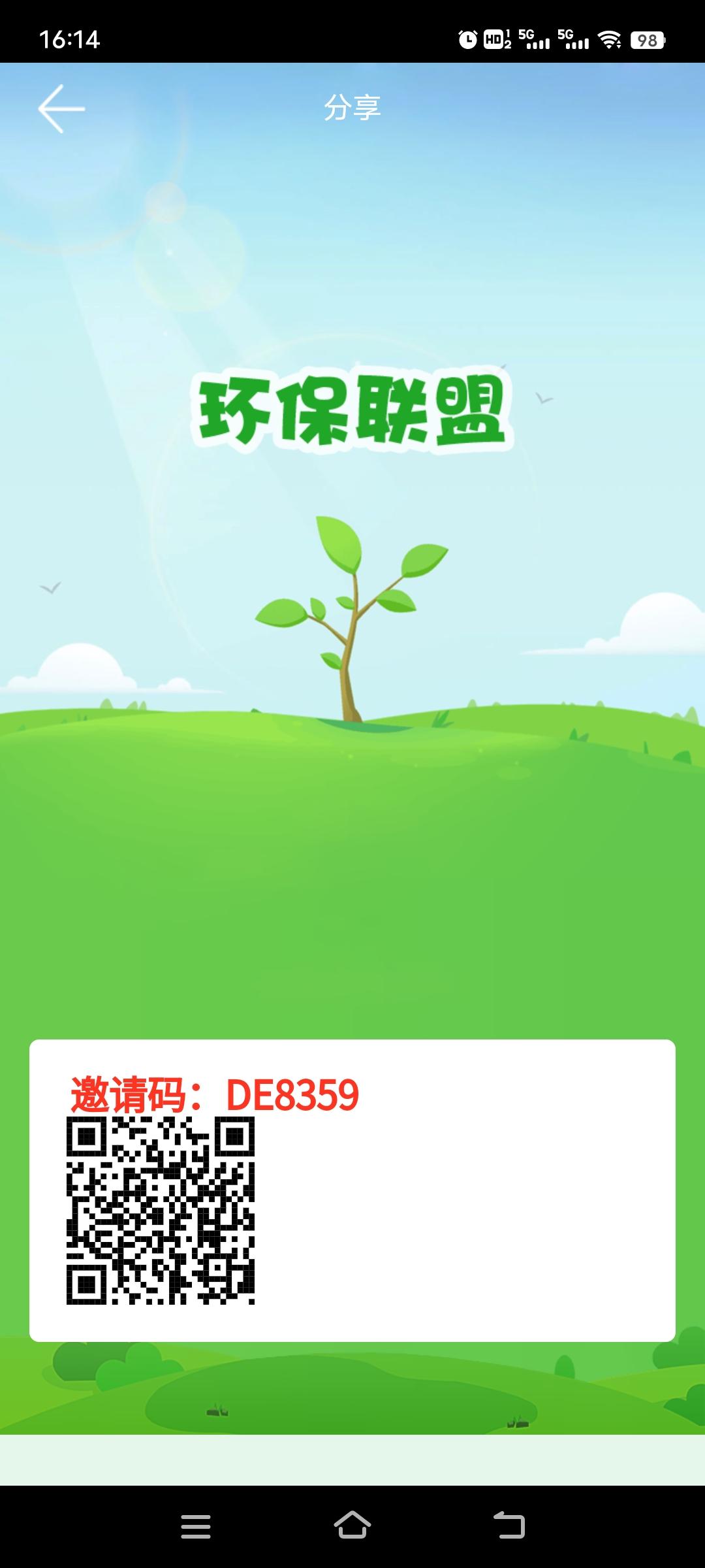环保联盟，内置交y，无广告，每天领取即可，免费撸