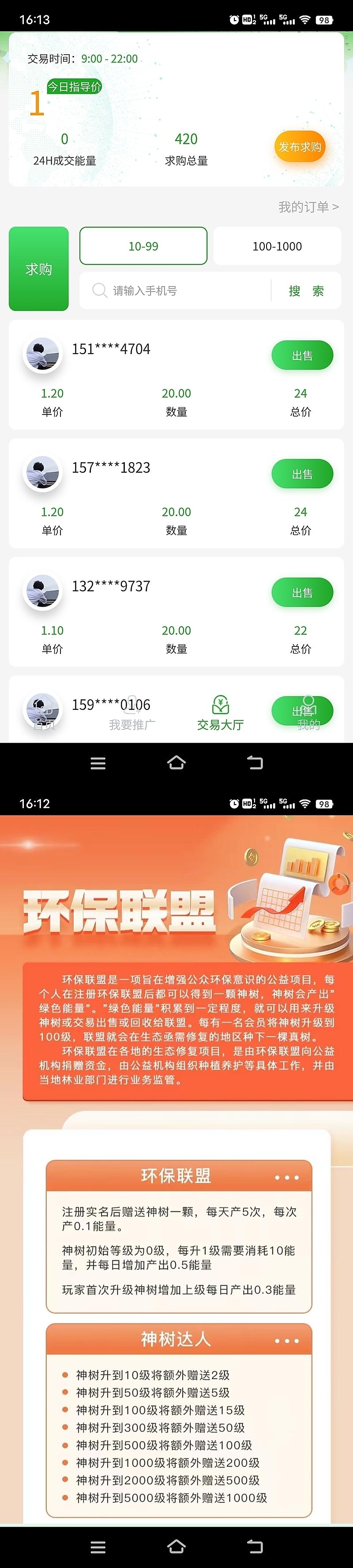 环保联盟，内置交y，无广告，每天领取即可，免费撸