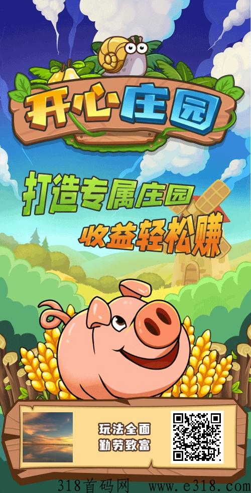 开心庄园APP种子怎么变现，最新新手赚钱玩法攻略详解