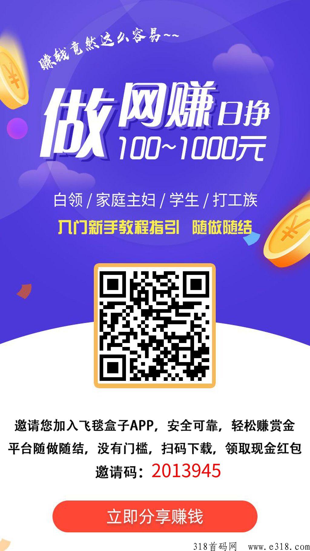 飞毯盒子最新正规悬赏任务平台，提秒到