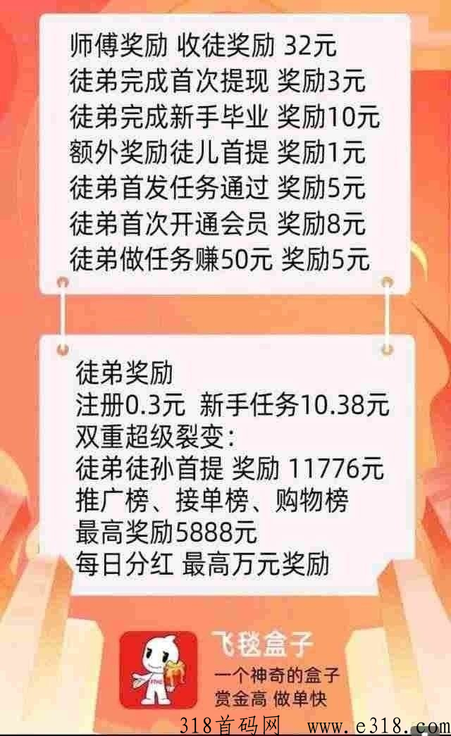 飞毯盒子最新正规悬赏任务平台，提秒到
