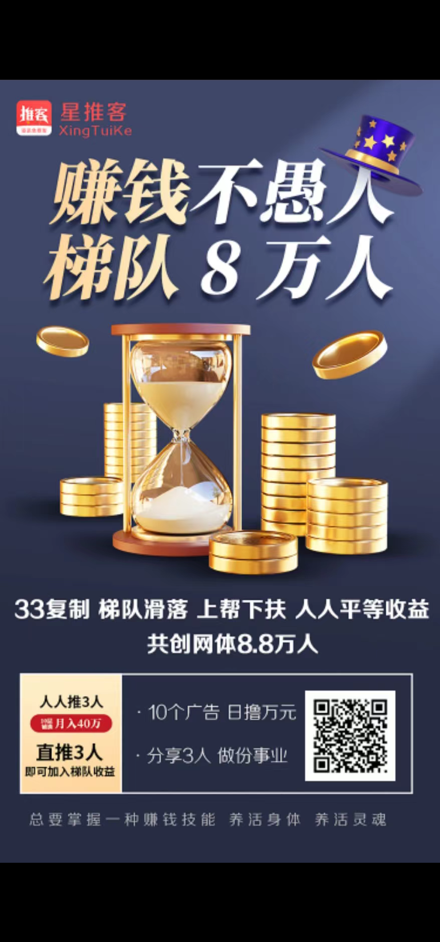 首码星推客，全网滑落模式