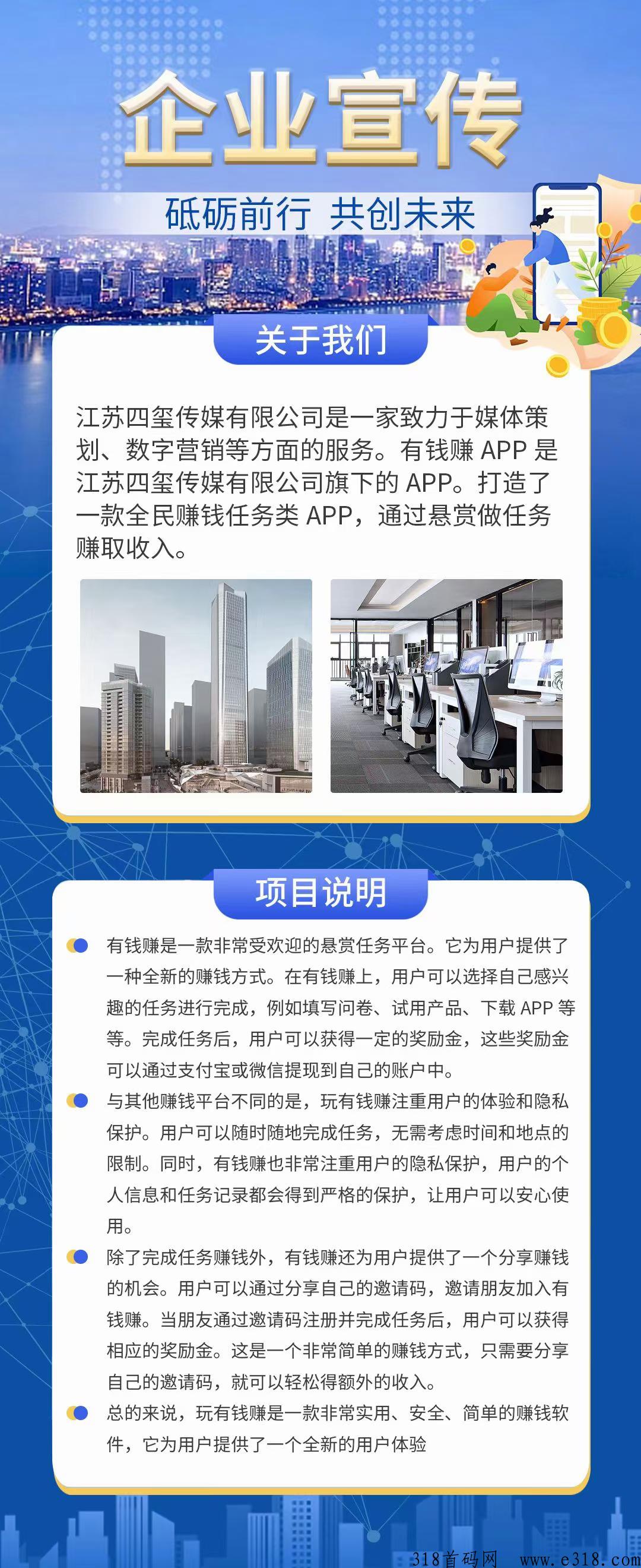 首码《有q赚》悬赏+分h模式