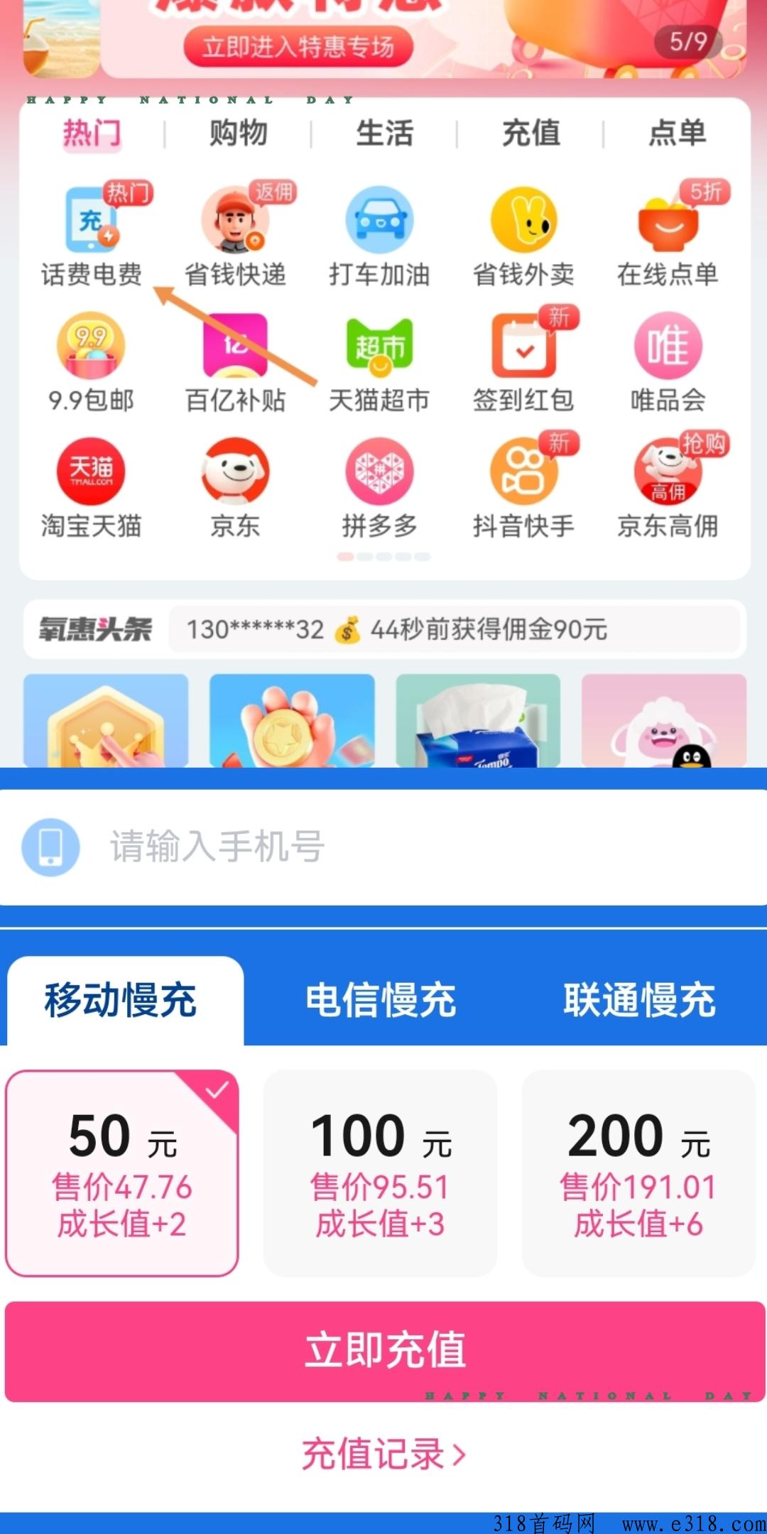 氧惠，话费充值有优惠渠道吗？分享一个实用的折扣话费充值app