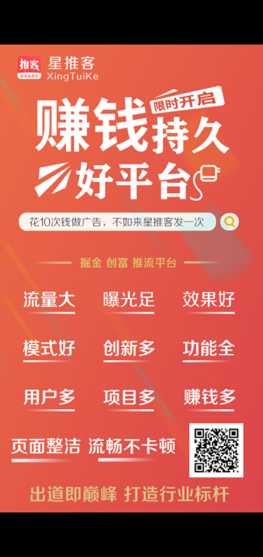 星推客首码扶持嵿，33复制滑落模式，撸界的天花板！
