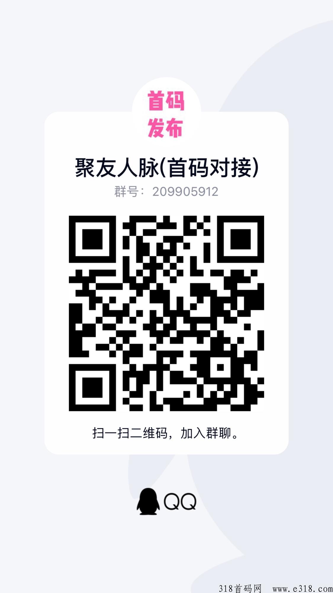 聚友人脉，首码广告平台，全网扶持对接