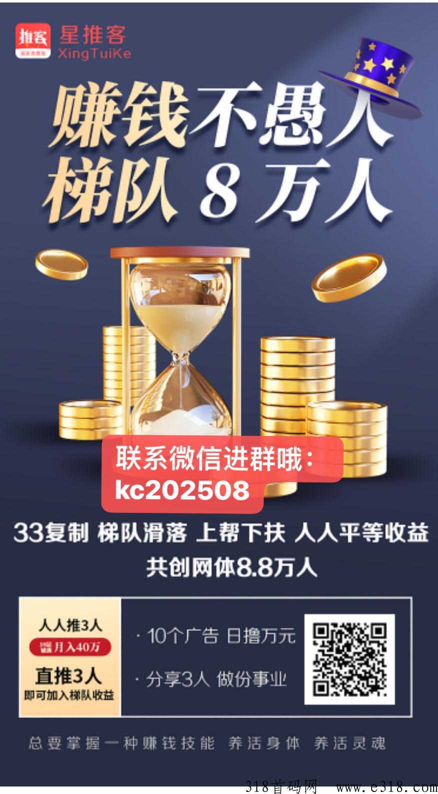 星推客首码33公排，每天签到轻松赚米