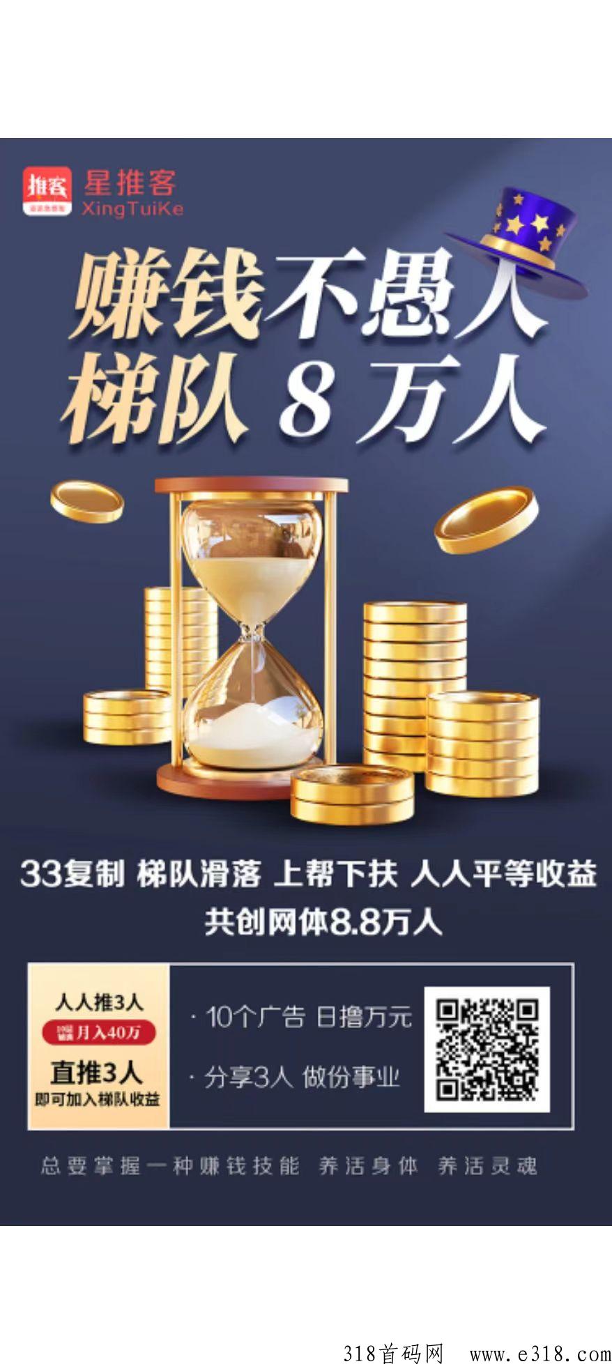 星推客首码刚出，项目天花板，推广必备