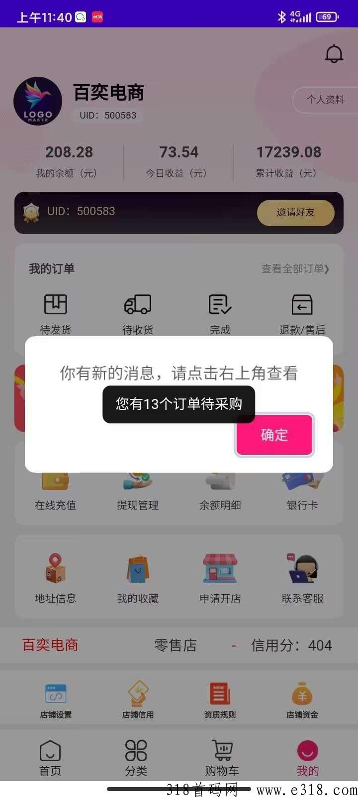 京惠商城，无货源电商平台