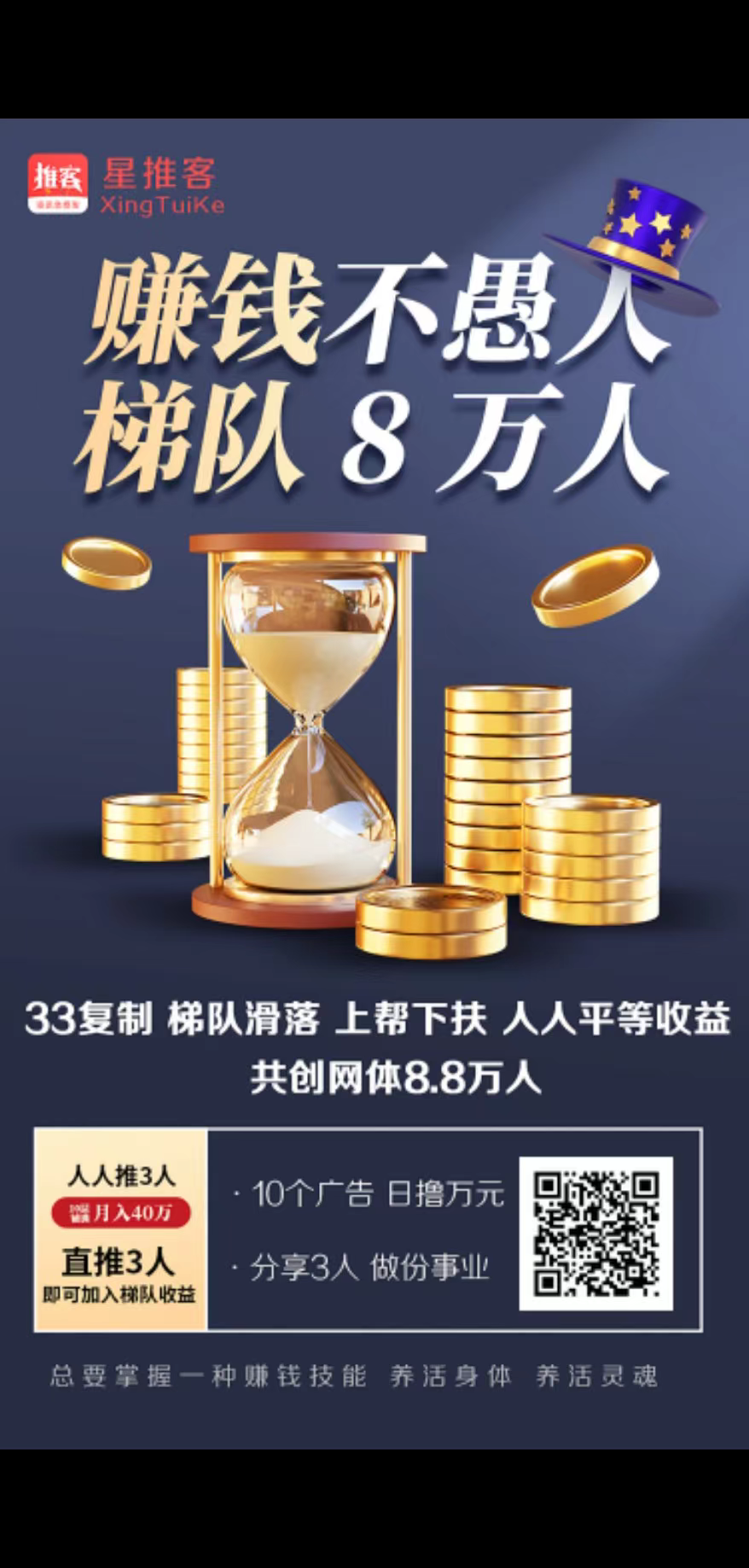 星推客首码，看广告三三复制自动滑落模式