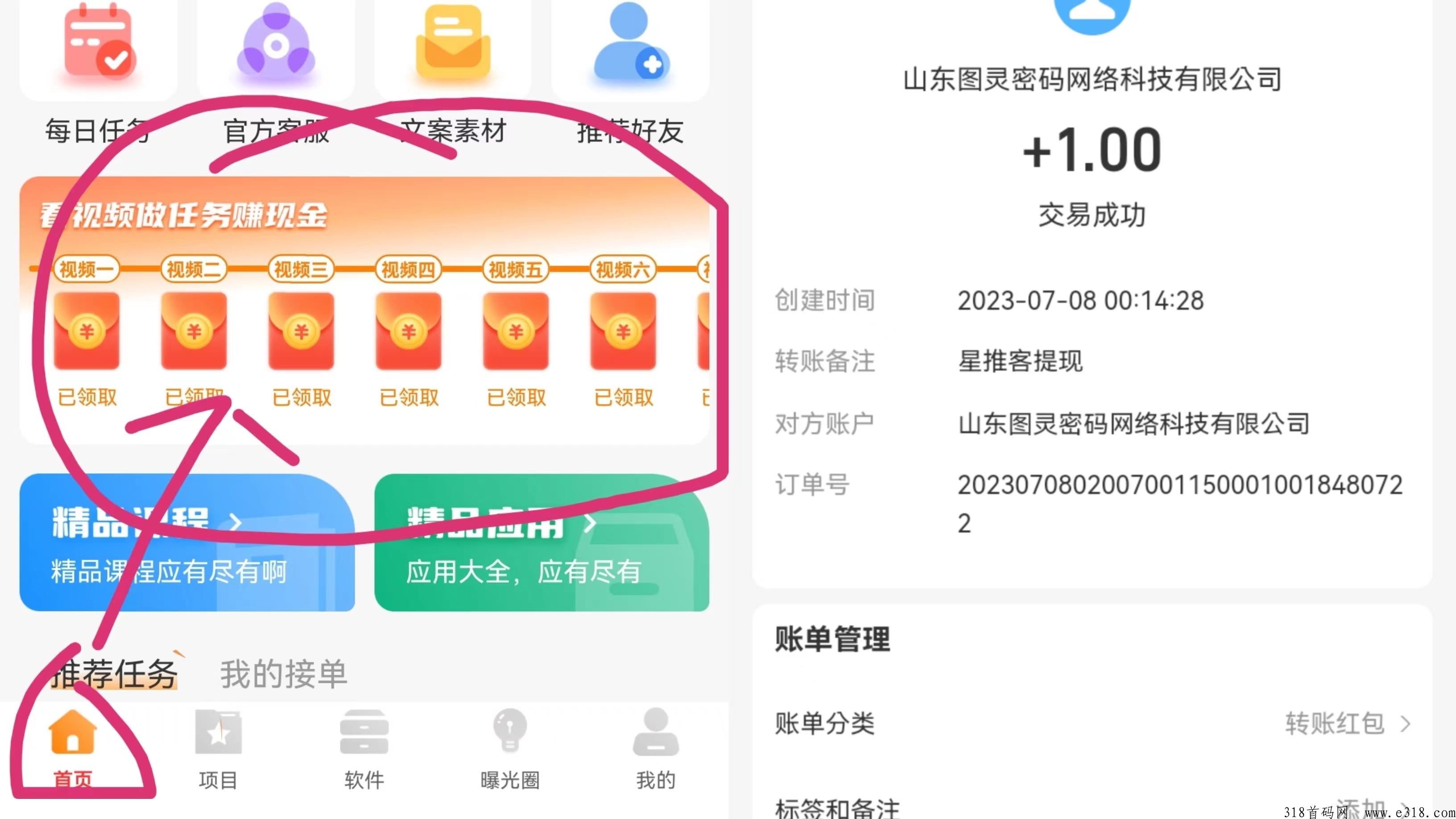 星推客首码，看广告三三复制自动滑落模式