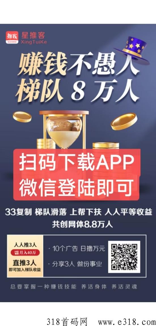 星推客，强势来袭，全程撸，三三大公排