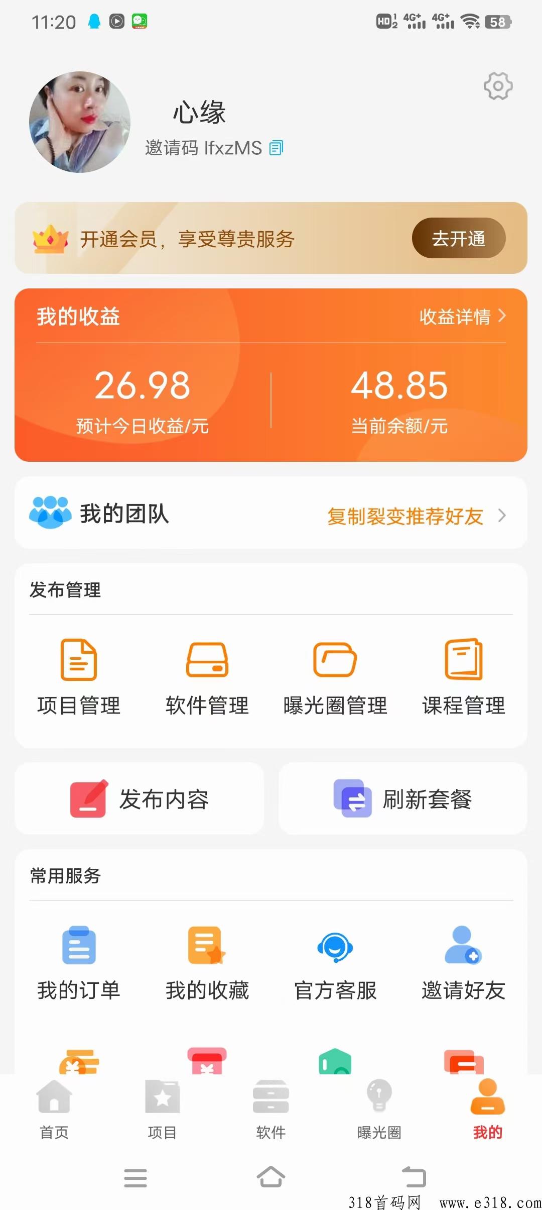 星推客，广告聚合平台
