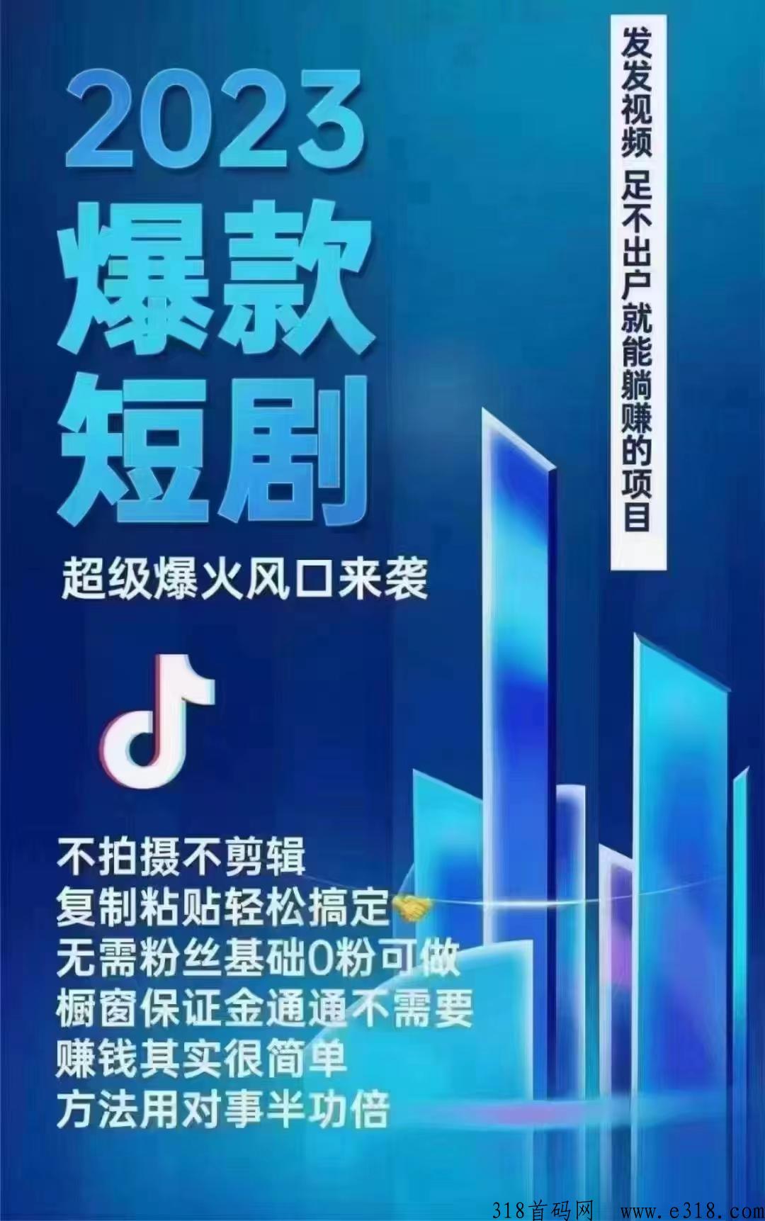 2023必火的一个赛道短剧CPS推广，授权免费，全程陪跑拒绝割韭菜，赶紧上车吃肉！