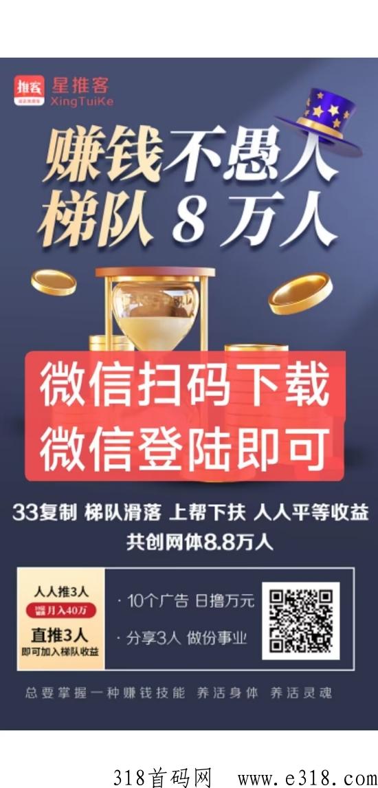 星推客，全程撸，三三公排，抓紧注册抢占市场