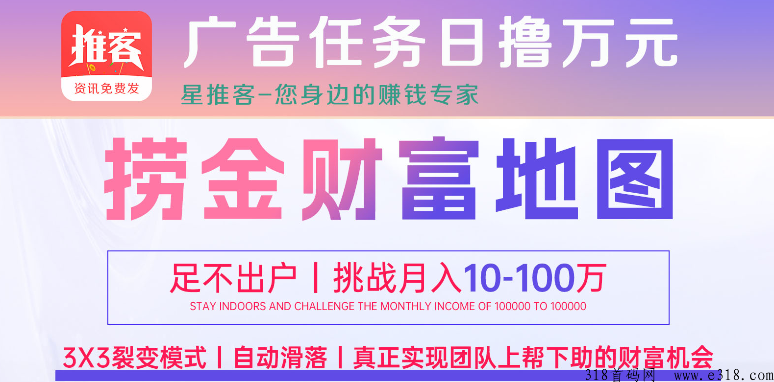 星推客项目，滑落的机会多