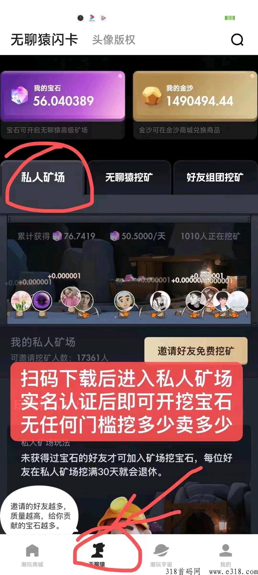 潮玩宇宙挖宝石，稳定长久，无需看广告，宝石包回收，每月持续性收益高