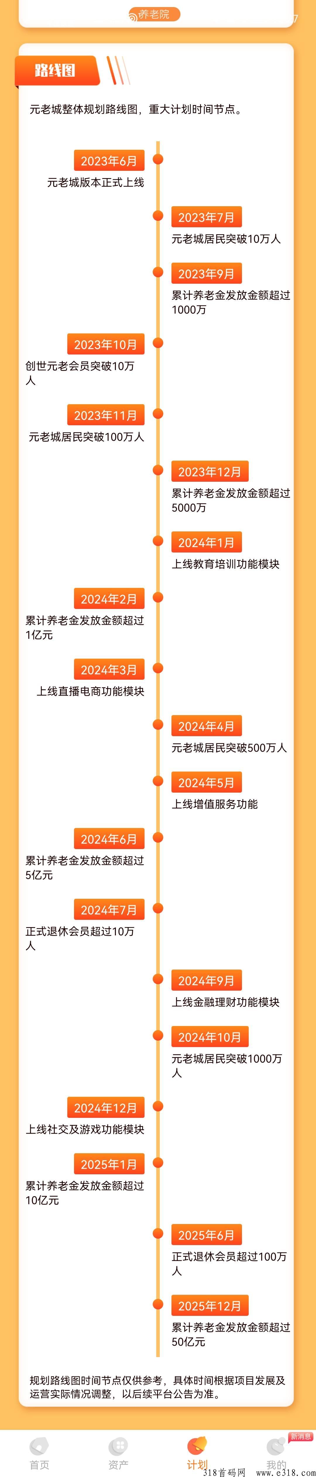 元老城，全民预备退休计划正式上线，全球首家元宇宙虚拟养老院