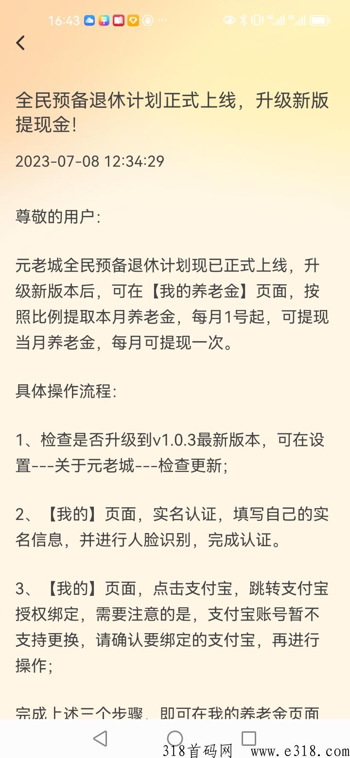 元老城开放提现啦，不用退休也可以提养老金秒到