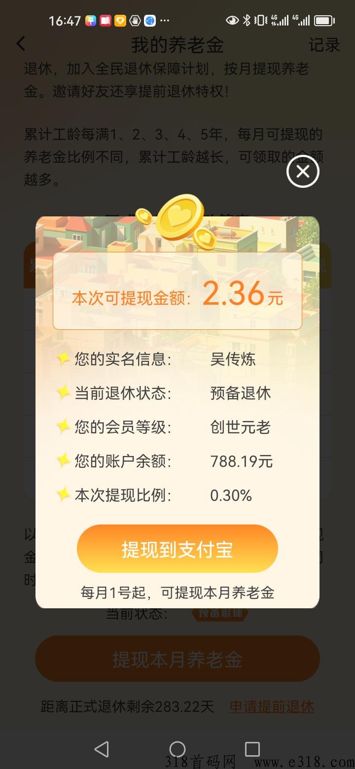 元老城开放提现啦，不用退休也可以提养老金秒到