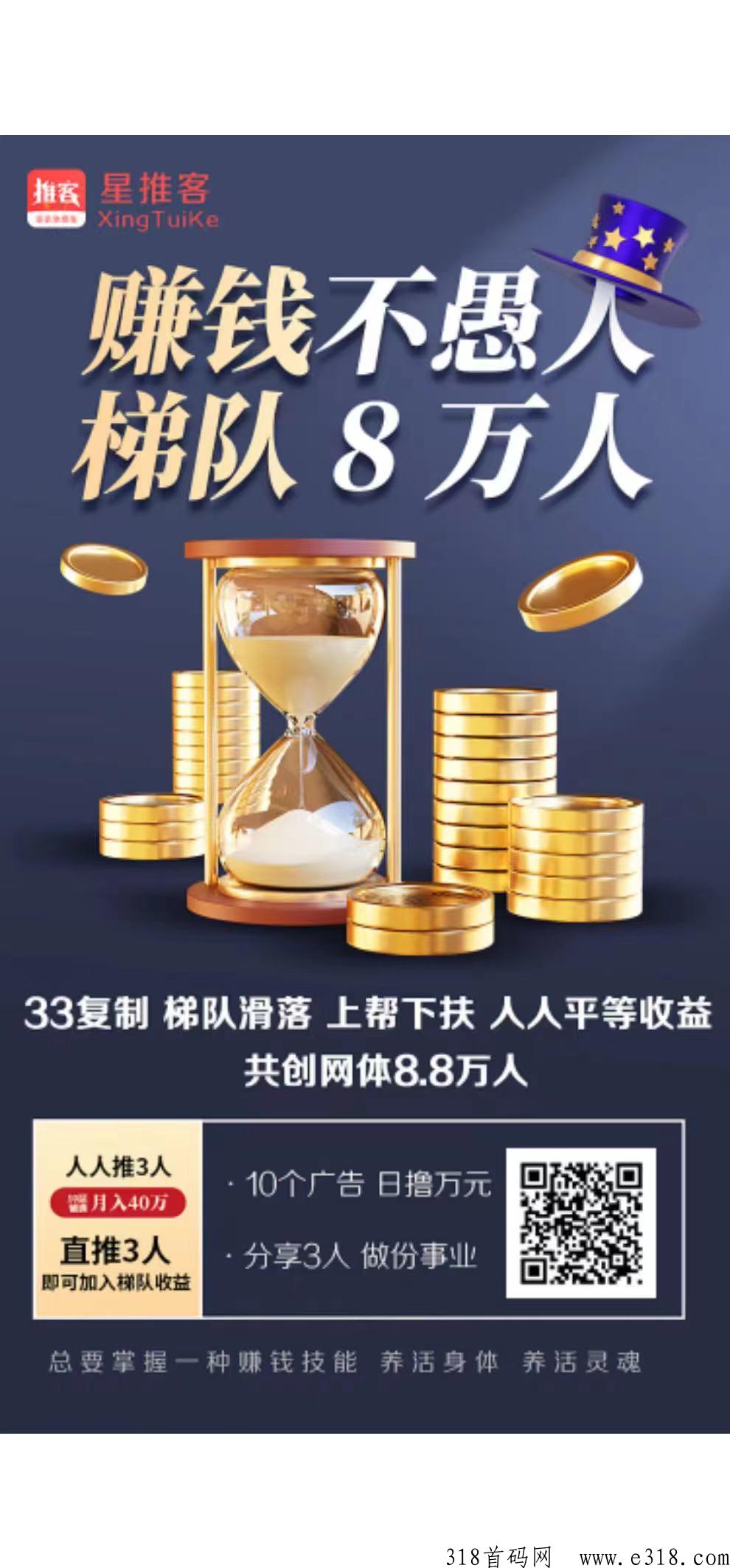 星推客全网滑落赚米！早加入早躺赚！