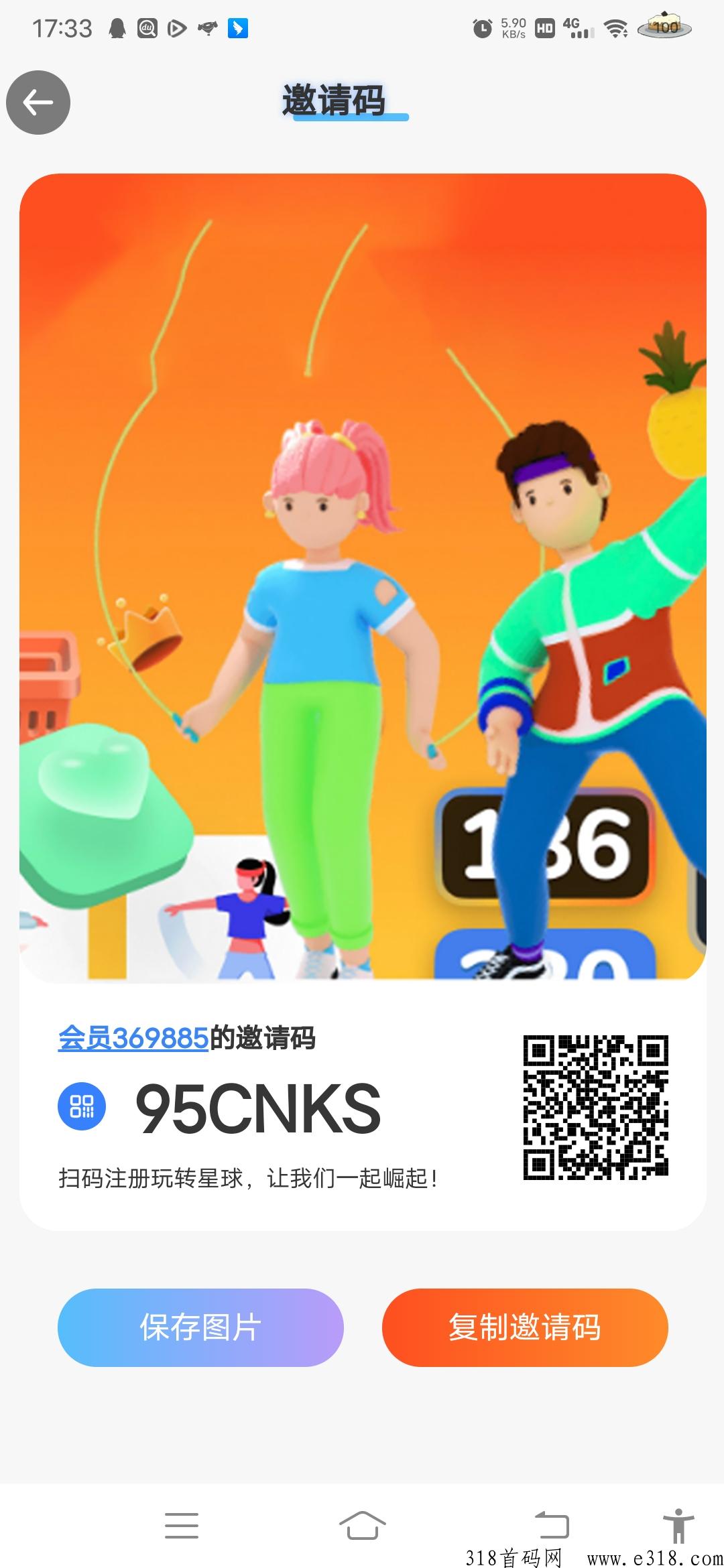 首码星球崛起，刚出一秒推广两代收益