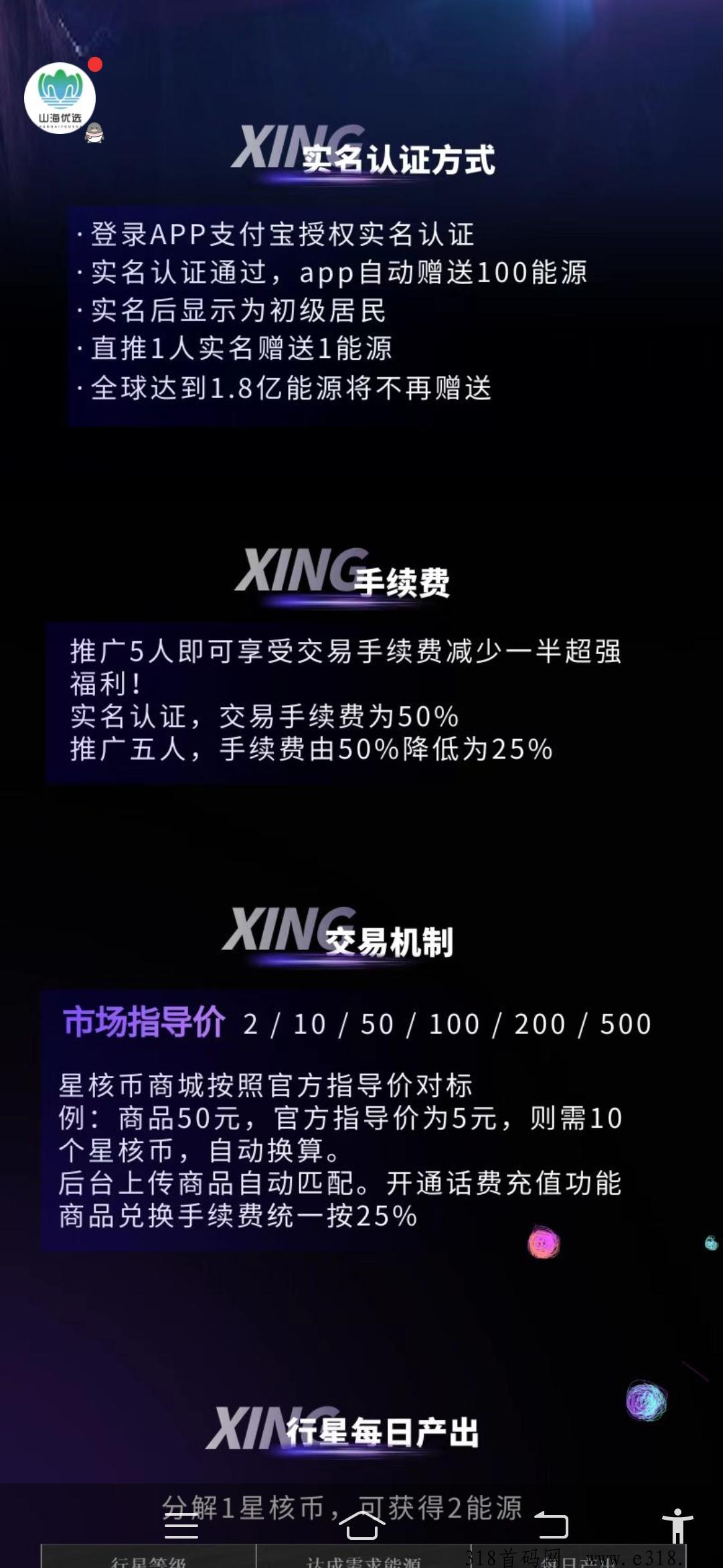 首码星球崛起，刚出一秒推广两代收益