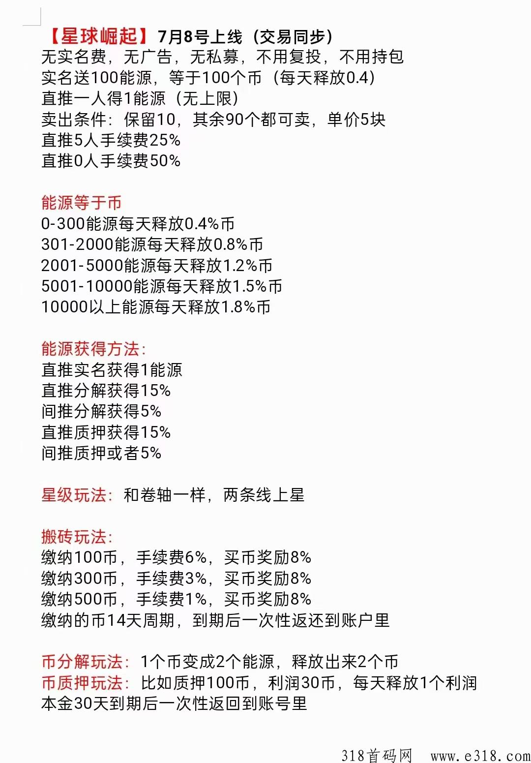 星球崛起，对接团队，每日领取，内置交易，无广告，无门槛，免费撸