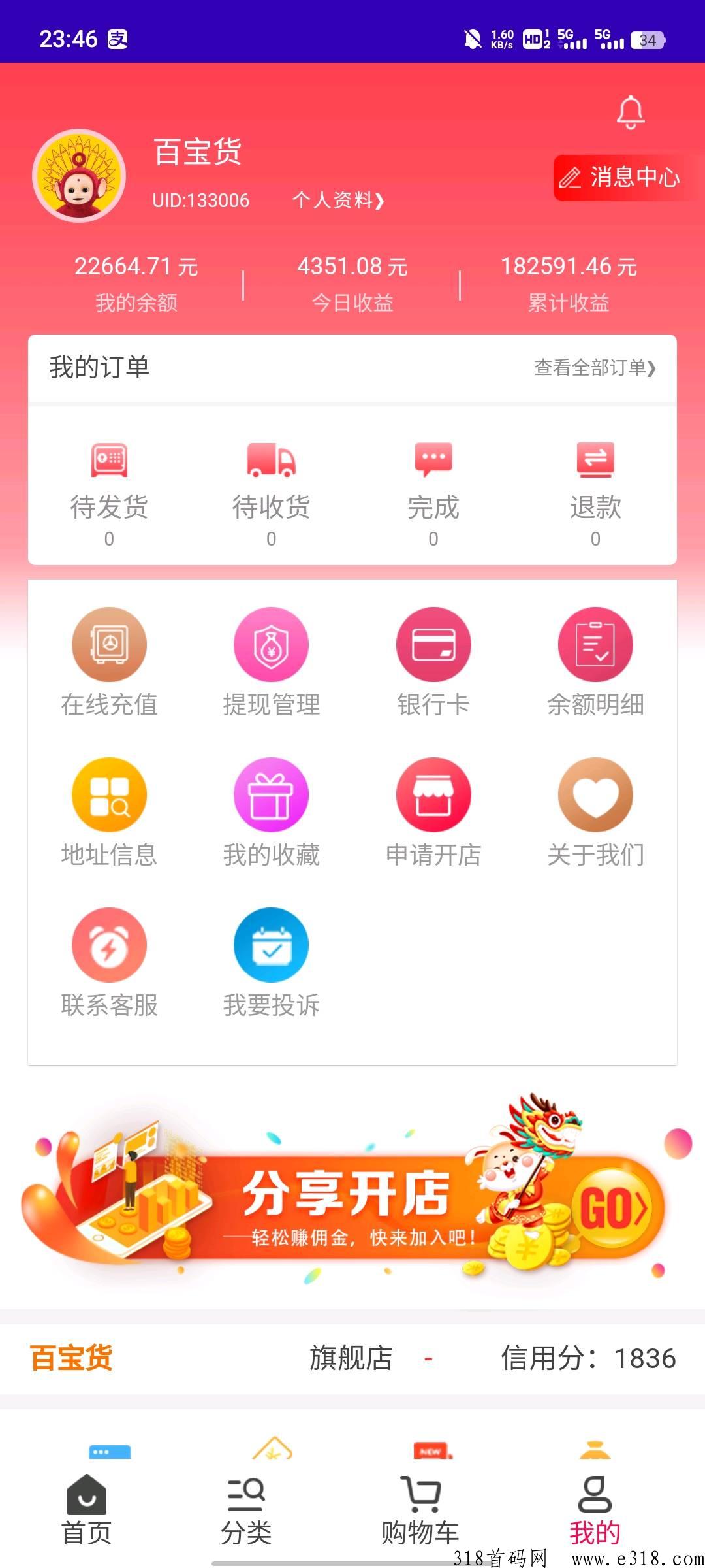 淘货铺，注册平台有奖励