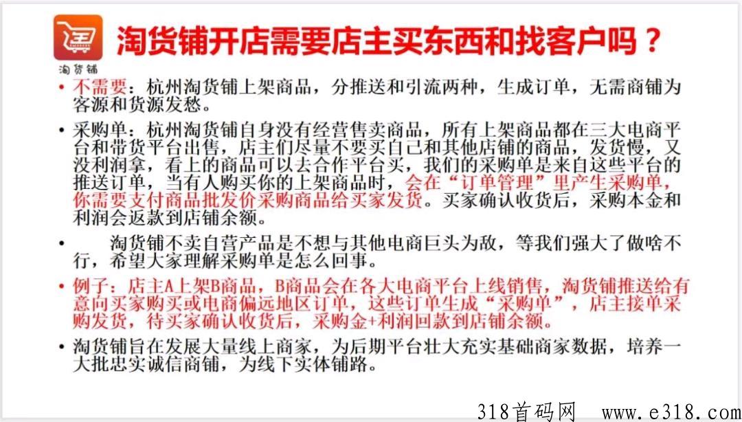 淘货铺，注册平台有奖励
