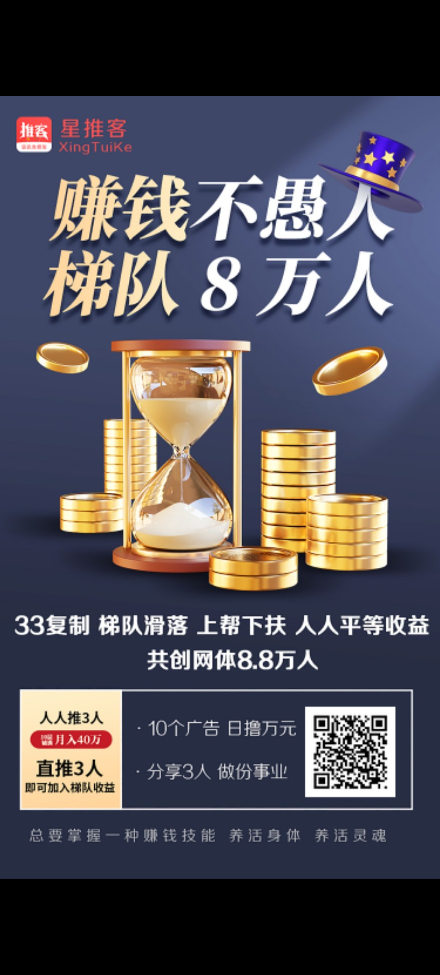 星推客早注册早滑落