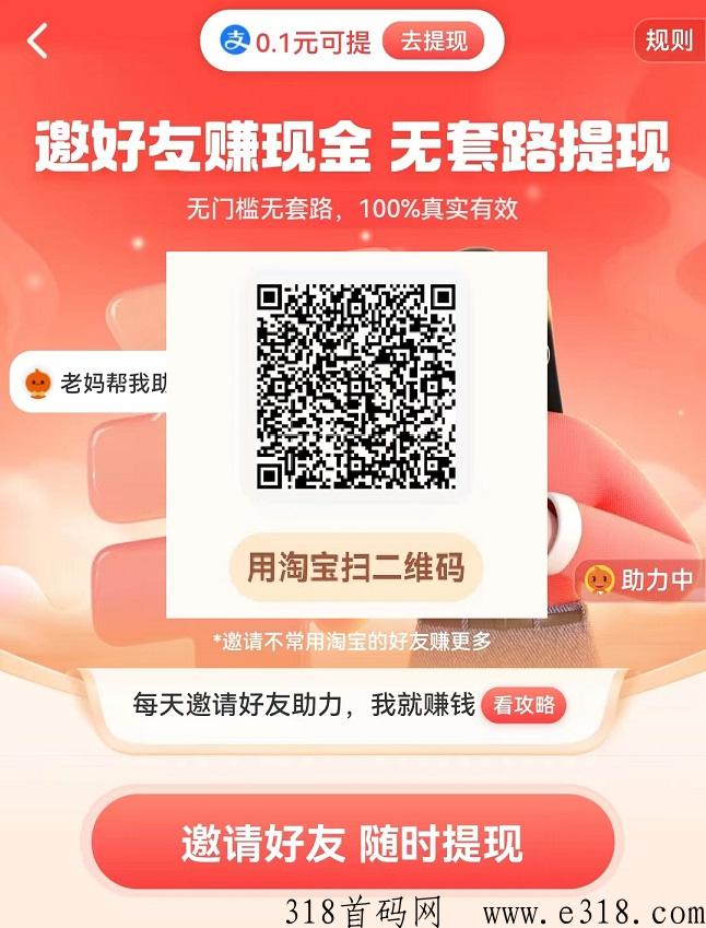 淘宝天天领h包，秒到，每天有收益，推广拉新收益高