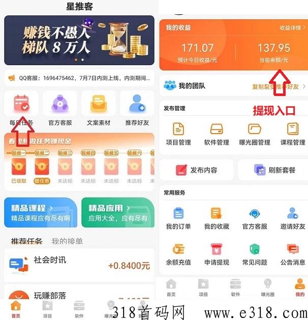 星推客：三三公排，10层滑落，提无门槛