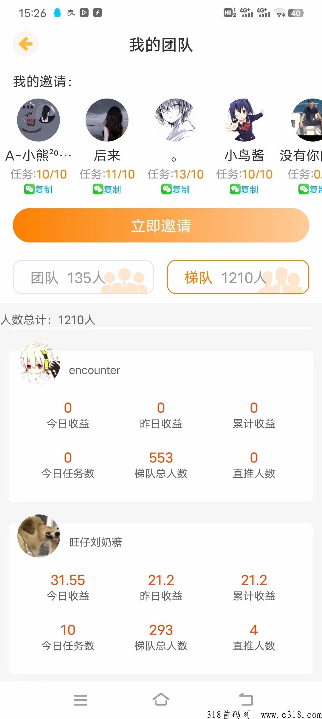 首码星推客
