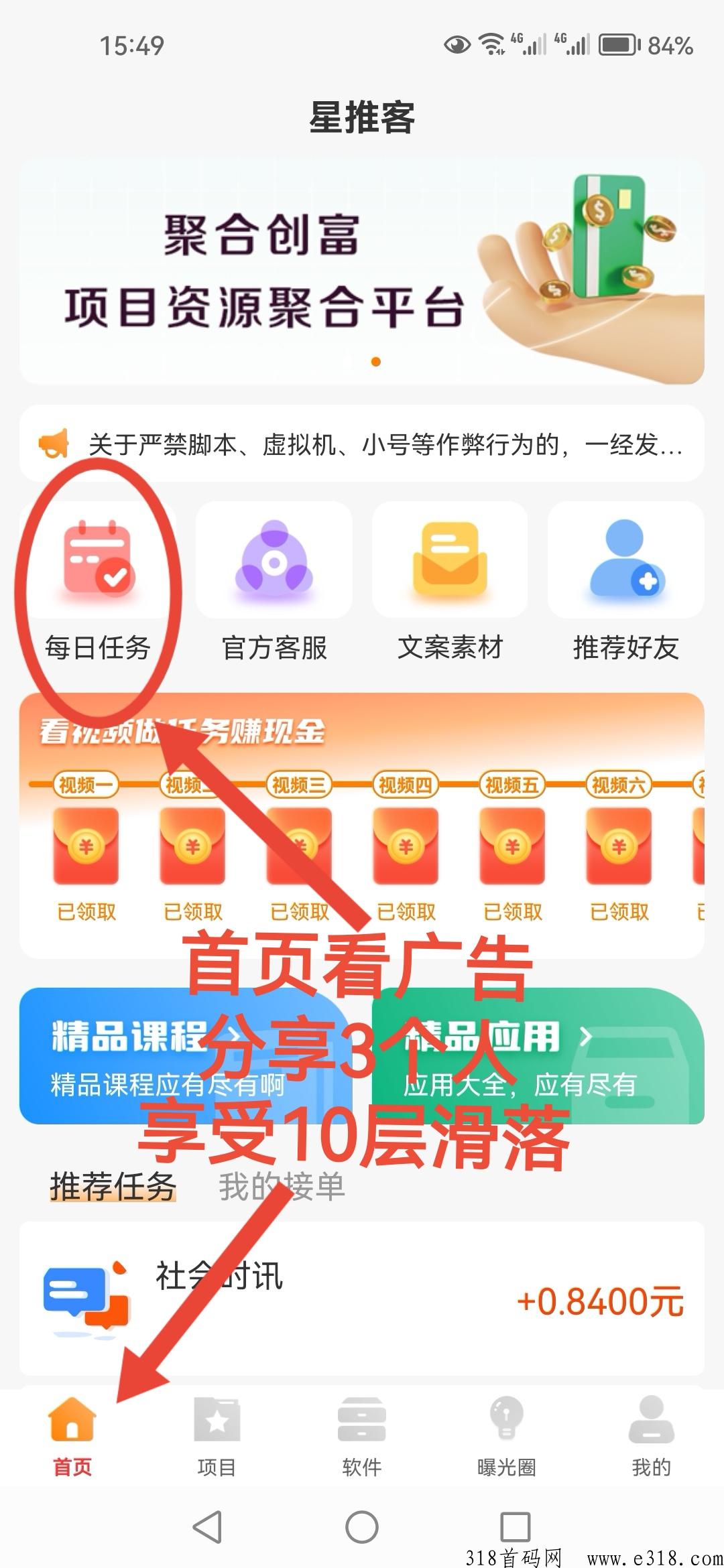 首码星推客，自动滑落收益，抓紧注册抢占市场